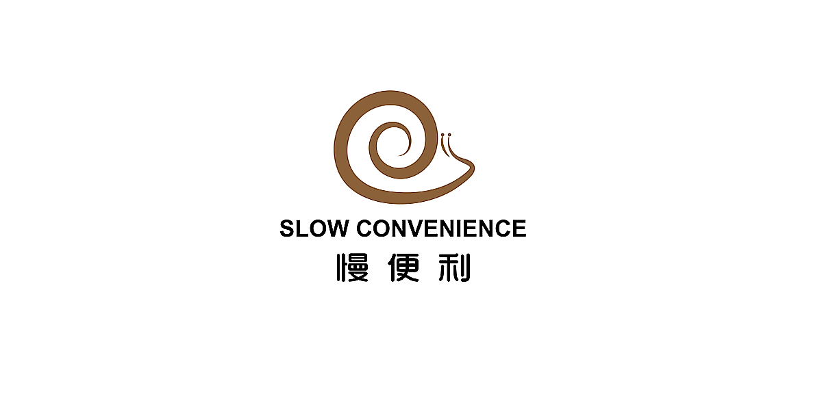 慢便利SI设计